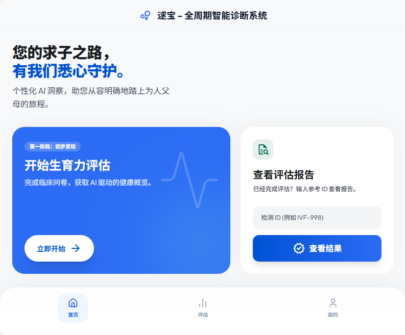 上海逑贝医疗发布逑宝 - AI 全周期智能诊断系统，开启辅助生殖精准诊疗新时代